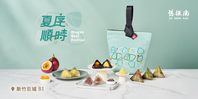 【夏序順時 端午冰粽】限量熱賣中